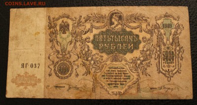5000р 1919г. Ростов , до 3.11.14 22.00 - IMG_4711