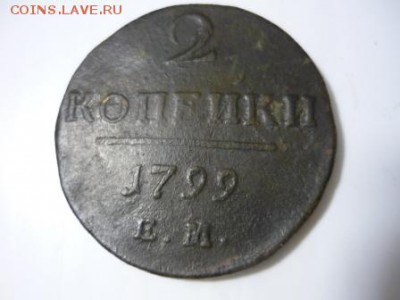 2копейки ем 1799г - шлд1.JPG