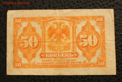 50к 1918 сибирь до 3.11.14 22.00 - IMG_4715