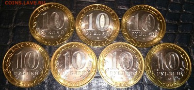 10 рублей Министерства к-т UNC до 22.00 29.10.14г. - DSC_3532~2