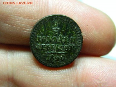 4 коп 1840г ЕМ - DSCN7418[1].JPG