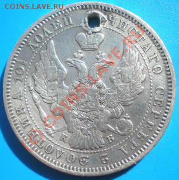 Полтина 1845 СПБ КБ - P4250337-1