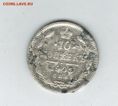 10 копеек 1905 до 30.10.2014   22-00 - 7