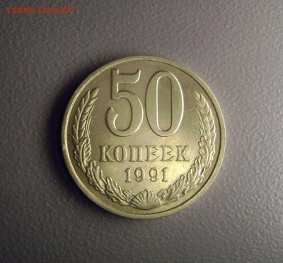 50 копеек 1990-1991 2 шт до 30.10.2014 - DSC03595