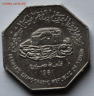Йемен 100 филс 1981. До 04.11.2014. - 3