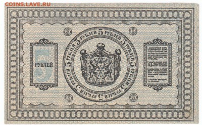 5 рублей Сибирь 1918 До 2.11.2014 22-00 по Москве - IMG_0004