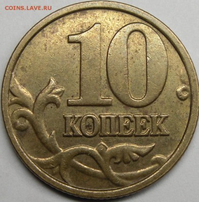 редкие разновидности 2004.до 02.11.14.21.00 мск. - монеты 011.JPG