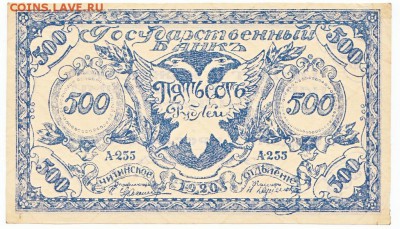 500 руб А-255 Чита Атаман Семёнов До 2.11.2014 22-00 - 4115291