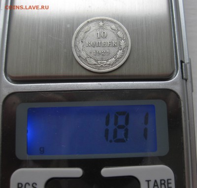 10 копеек 1921 - v1