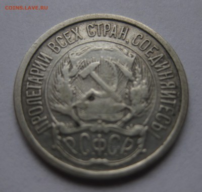 10 копеек 1921 - 22