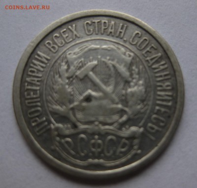 10 копеек 1921 - 2