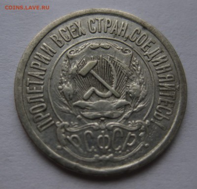 15 копеек 1921 - 22