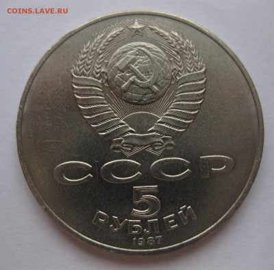 5 рублей 1987 Шайба - 1