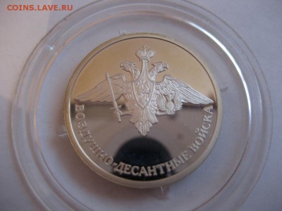 1 рубль - Воздушно-десантные войска 2006г. Эмблема. - монеты 794