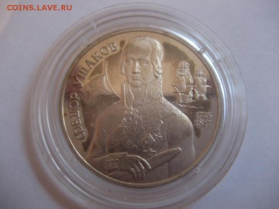 2 рубля- Федор Ушаков. 1994г - монеты 790