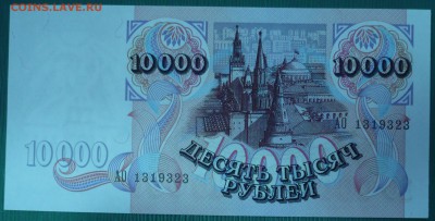 10000 рублей 1992г., до 31.10.14г., 22.00 мск. - 2а.JPG