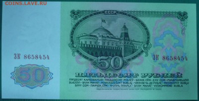 50 рублей 1961г., до 31.10.14г., 22.00 мск. - 4а.JPG