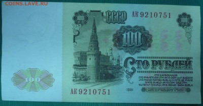 100 рублей 1961г., до 31.10.14г., 22.00 мск. - 3а.JPG