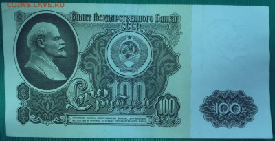 100 рублей 1961г., до 31.10.14г., 22.00 мск. - 3.JPG
