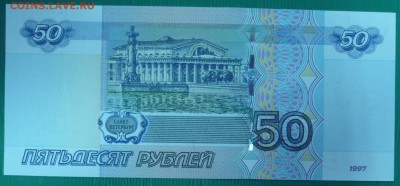 50 рублей 1997г.(мод. 2004), РАДАР до 31.10.14г., 22.00 мск. - 6а.JPG