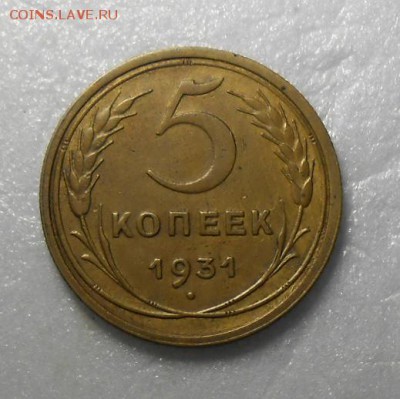 5 копеек 1931 год , 5 копеек 1954 год - DSCN6916_cr