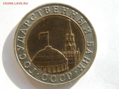 10 руб.1991г. ММД.на оценку. - DSCN1334[1].JPG