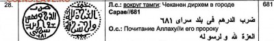 Орда? Персия? Пожалуйста подскажите, что за монеты... - Менгу Тимур.JPG