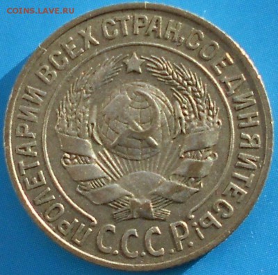 15 копеек 1925 шт? - DSCN2263