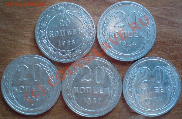 20 копеек :1923,24,25,27,28.  до 28.04.10. - DSC01230.JPG