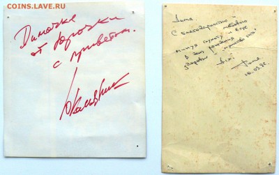 Почтовые карточки, фото, автографы - P1190133.JPG