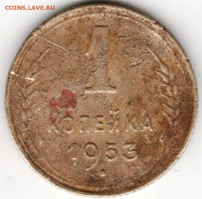 1 коп 1953 Определить разновидность - Scan-141024-0003
