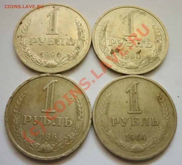 Годовые рубли 1990, 1986, 1964. До 29.04.10 в 22.00 Москвы - P1000746.JPG