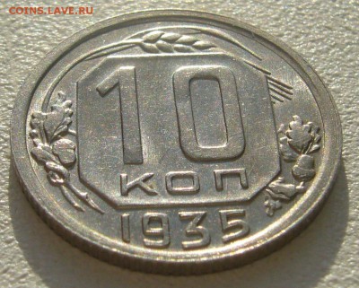 ШТЕМПЕЛЬНЫЕ 10 КОП. 1935 года до 30.10-22.00.00 - P1250239.JPG
