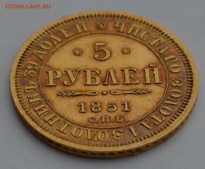 5 рублей 1851 С.П.Б  А.Г - 5 рублей 1851 С.П.Б А (9).JPG