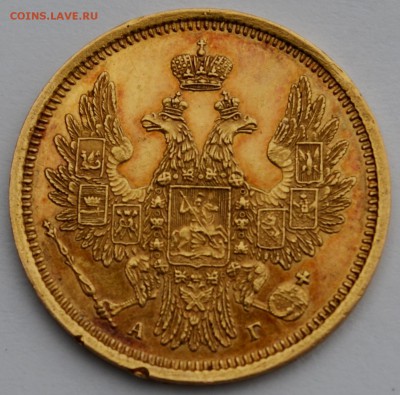 5 рублей 1851 С.П.Б  А.Г - 5 рублей 1851 С.П.Б А (5).JPG