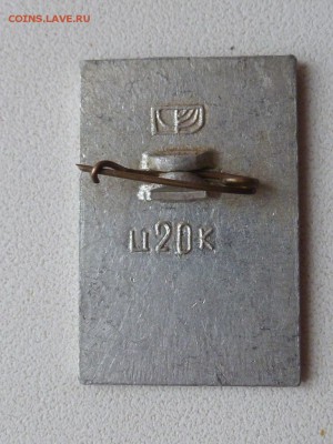 Значок Т-23. 1953-1978 - P1160774.JPG