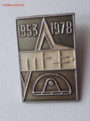 Значок Т-23. 1953-1978 - P1160773.JPG