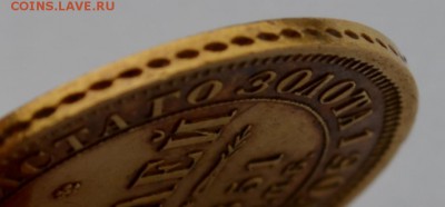 5 рублей 1851 С.П.Б  А.Г - 5 рублей 1851 С.П.Б А (12).JPG