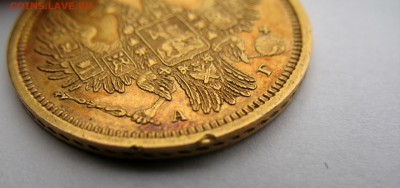 5 рублей 1851 С.П.Б  А.Г - 5 рублей 1851 С.П.Б А (21).JPG