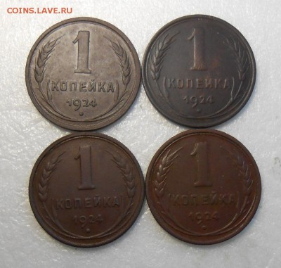 копейки 1924 год 4 штуки - DSCN6944_cr