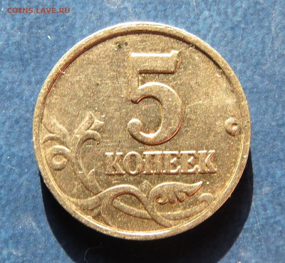 5 коп. 2002г.В1 (А.С.) - IMG_1281.JPG