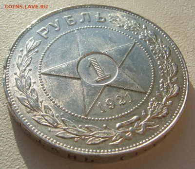 ШТЕМПЕЛЬНЫЙ РУБЛЬ 1921 г. с изъяном на оценку - P1250263.JPG