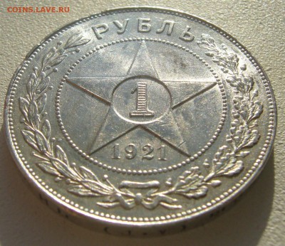 ШТЕМПЕЛЬНЫЙ РУБЛЬ 1921 г. с изъяном на оценку - P1250266.JPG
