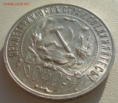 ШТЕМПЕЛЬНЫЙ РУБЛЬ 1921 г. с изъяном на оценку - P1250269.JPG
