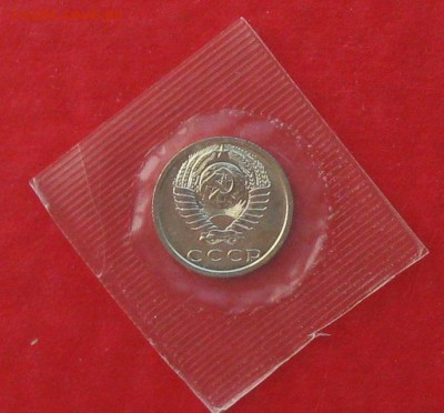 15 коп 1973г в банковской запайке до 1.11.14г - IMG_3320.JPG