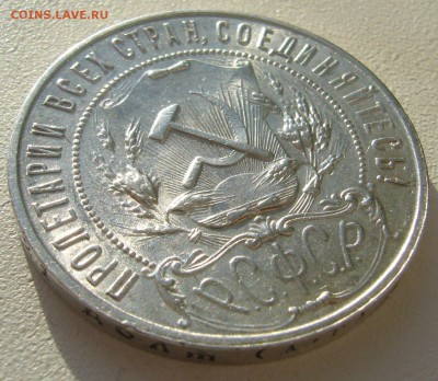 ШТЕМПЕЛЬНЫЙ РУБЛЬ 1921 г. с изъяном на оценку - P1250270.JPG