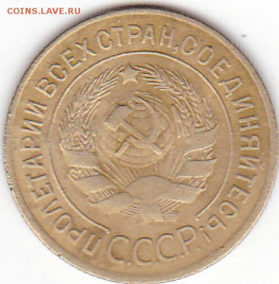 3 копейки 1935 год ст. г - IMG_0001 (2)