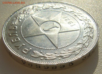 ШТЕМПЕЛЬНЫЙ РУБЛЬ 1921 г. с изъяном на оценку - P1250272.JPG