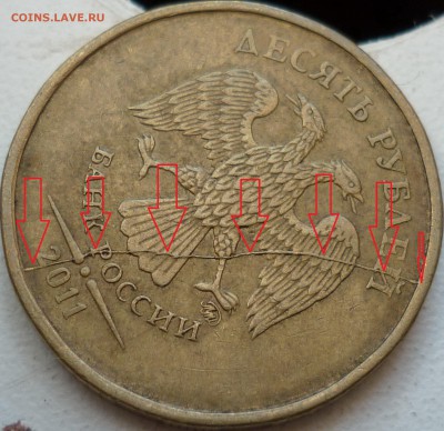 10 рублей 2011г. полный раскол - P1220049.JPG