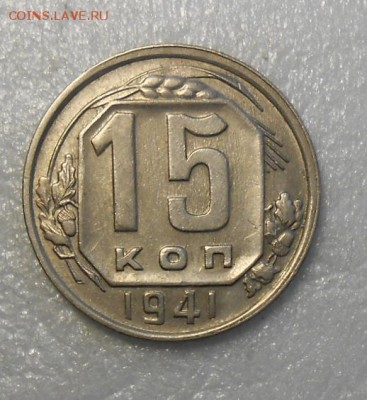Лот монет 1941 года  отличное коллекционное состояние - DSCN6959_cr